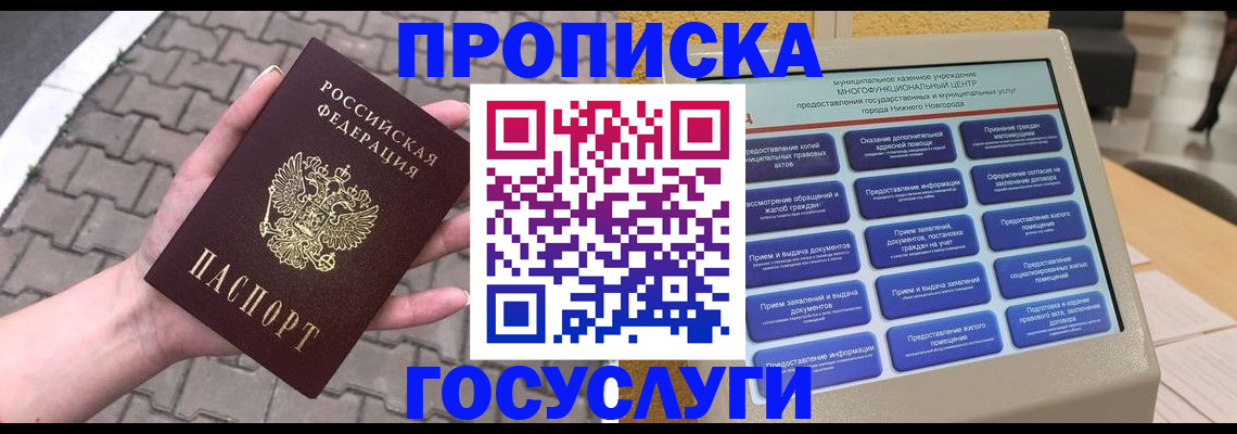 прописка от собственника в Верхней Пышме