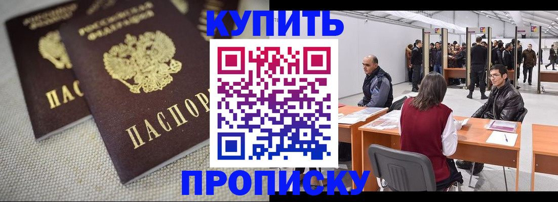 прописка штамп в Верхней Пышме